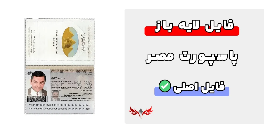 پاسپورت مصر لایه باز