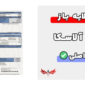 قبض آلاسکا لایه باز
