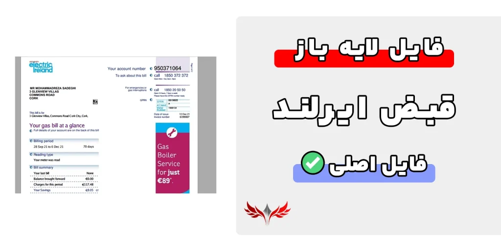 قبض ایرلند لایه باز