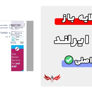 قبض ایرلند لایه باز