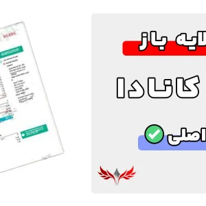 قبض کانادا لایه باز