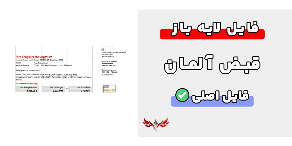 قبض آلمان لایه باز