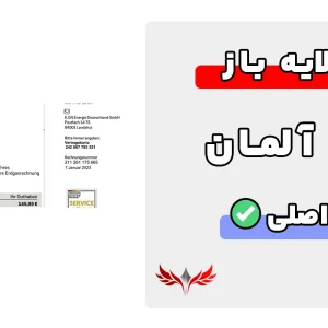 قبض آلمان لایه باز