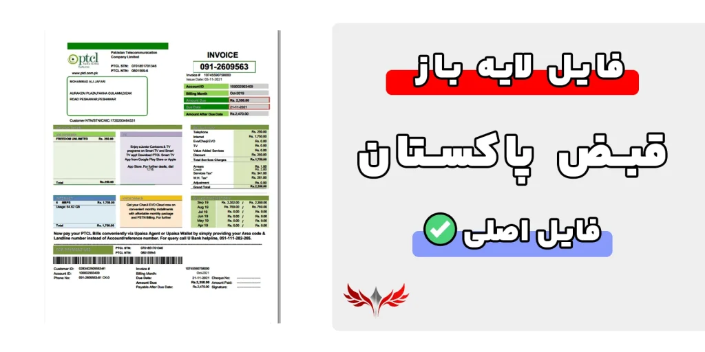 قبض پاکستان لایه باز