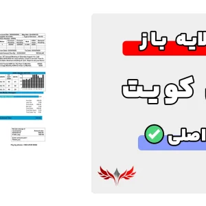 قبض کویت لایه باز