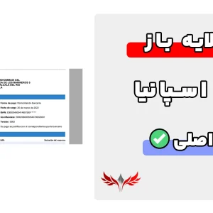 قبض اسپانیا لایه باز