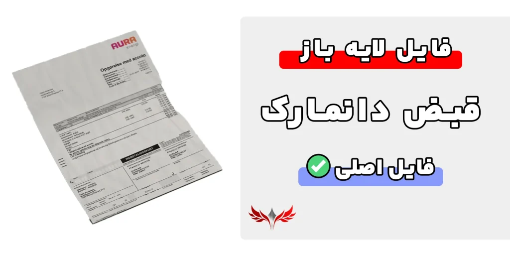 قبض دانمارک لایه باز