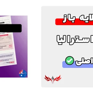 قبض استرالیا لایه باز