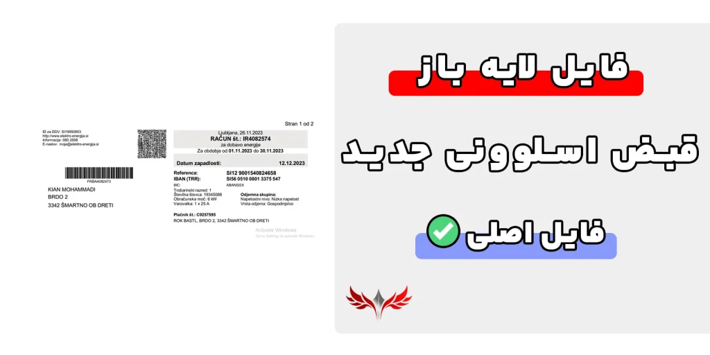 قبض اسلوونی لایه باز
