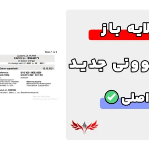 قبض اسلوونی لایه باز