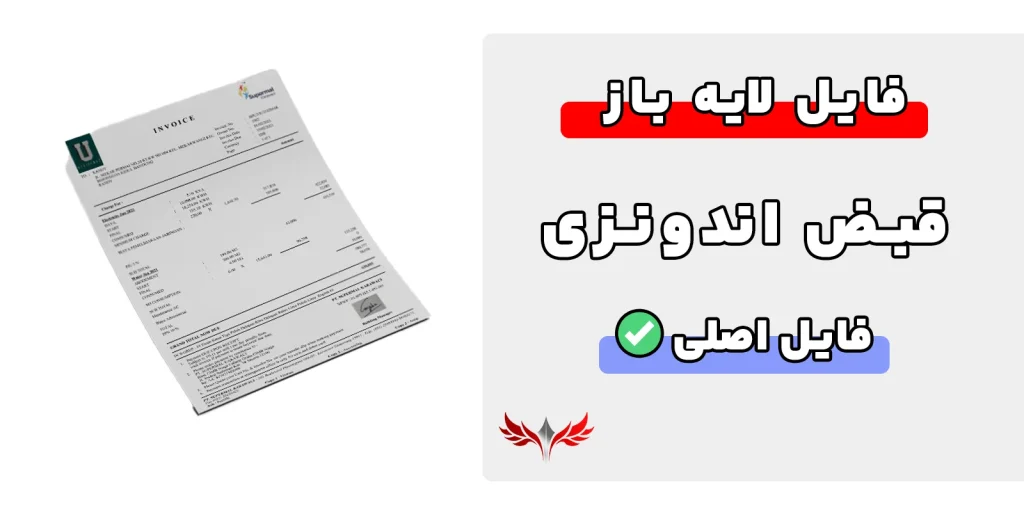 قبض اندونزی لایه باز