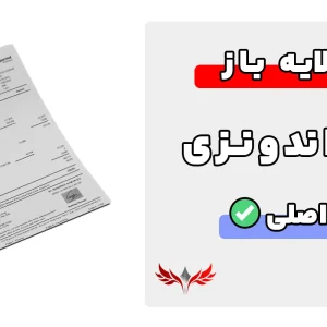 قبض اندونزی لایه باز