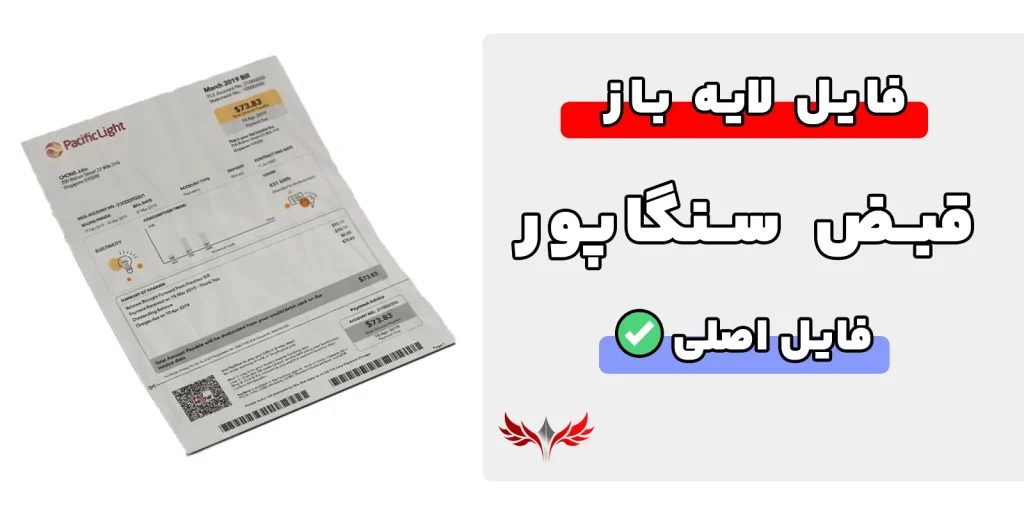 قبض سنگاپور لایه باز