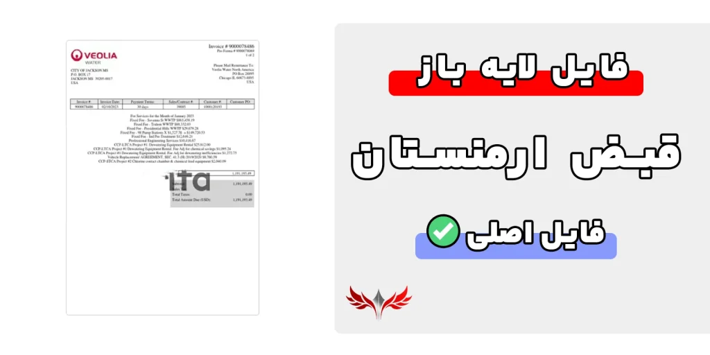 قبض ارمنستان لایه باز