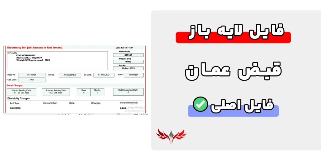قبض عمان لایه باز