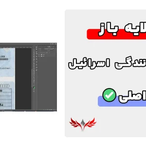 گواهینامه رانندگی اسرائیل لایه باز