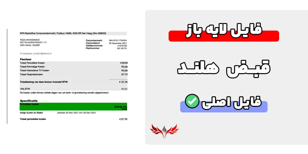 قبض هلند لایه باز