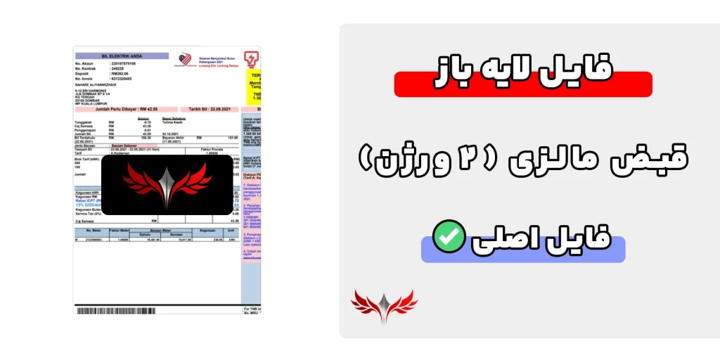 قبض مالزی لایه باز