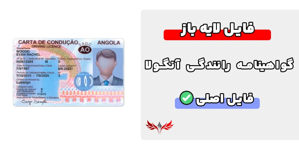 گواهینامه رانندگی آنگولا لایه باز