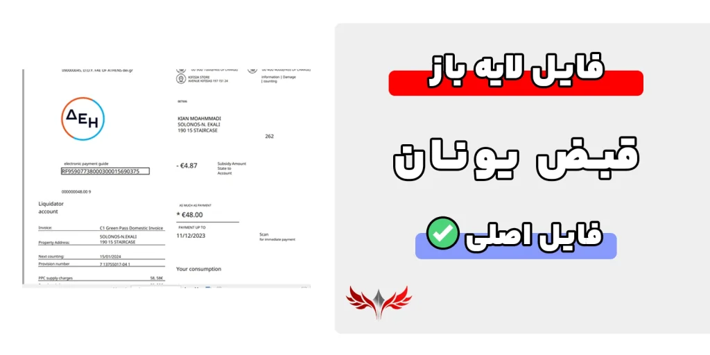 قبض یونان لایه باز
