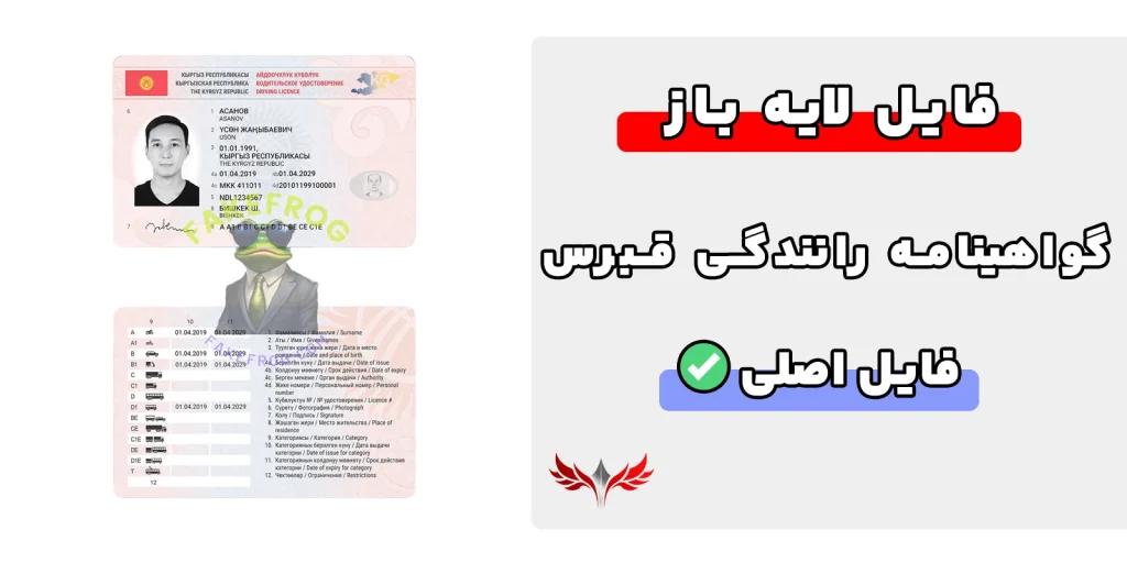 گواهینامه رانندگی قبرس لایه باز
