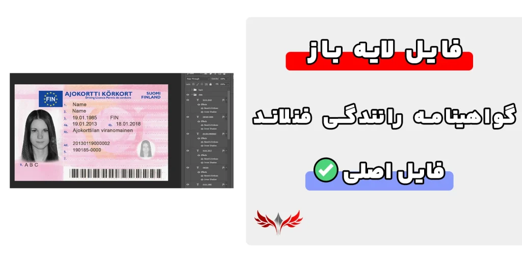 گواهینامه رانندگی فنلاند لایه باز