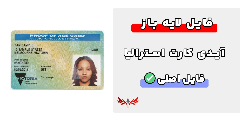 آیدی کارت استرالیا لایه باز