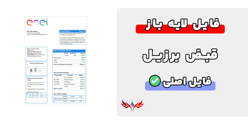 قبض برزیل لایه باز