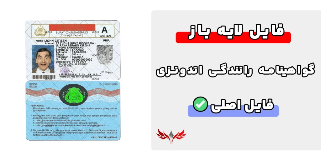 گواهینامه رانندگی اندونزی