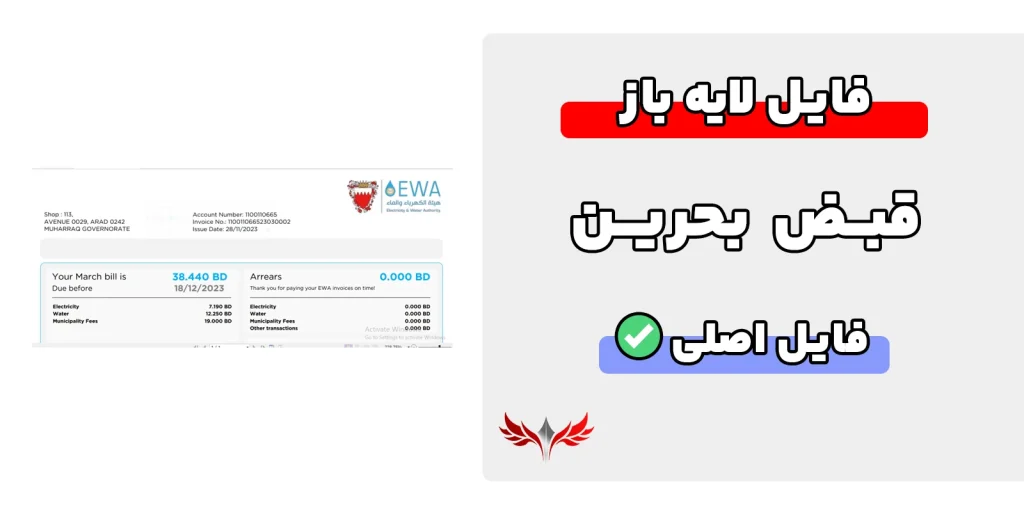 قبض بحرین لایه باز