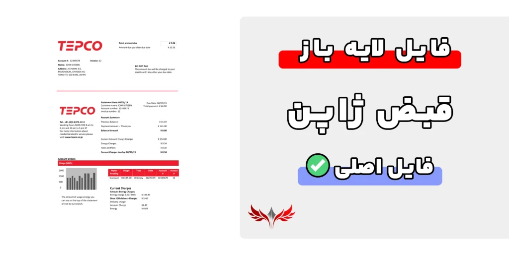 قبض ژاپن لایه باز