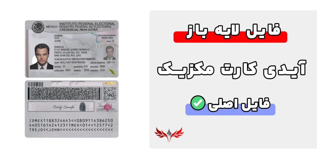 آيدی کارت مکزیک لایه باز