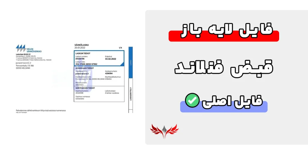 قبض فنلاند لایه باز