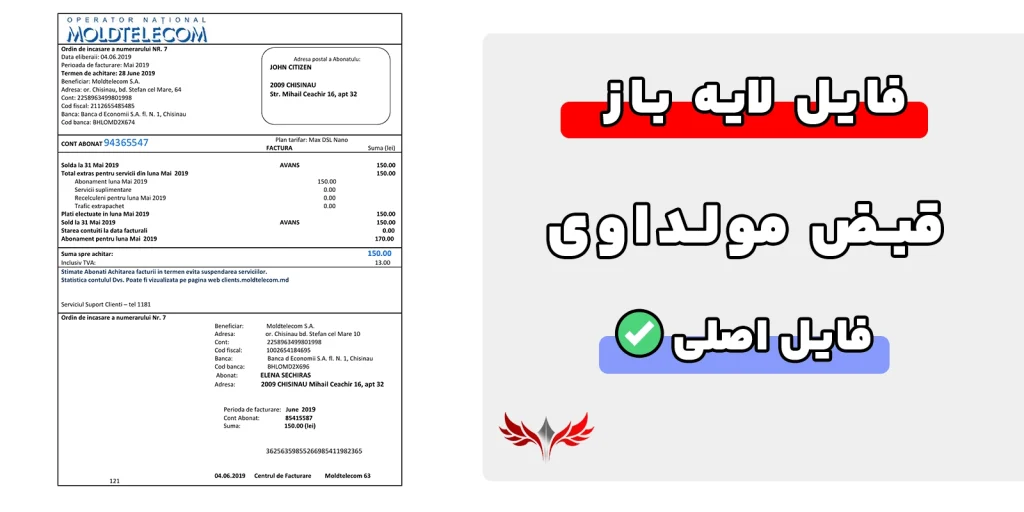 قبض مولداوی لایه باز