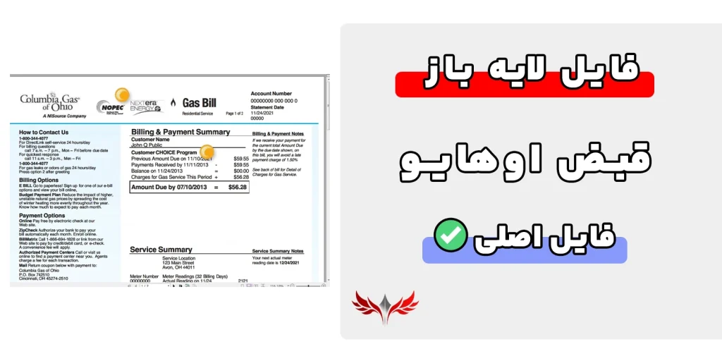 قبض اوهایو لایه باز