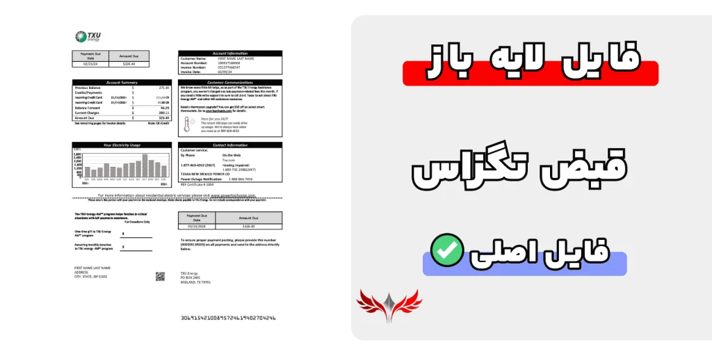 قبض تگزاس لایه باز