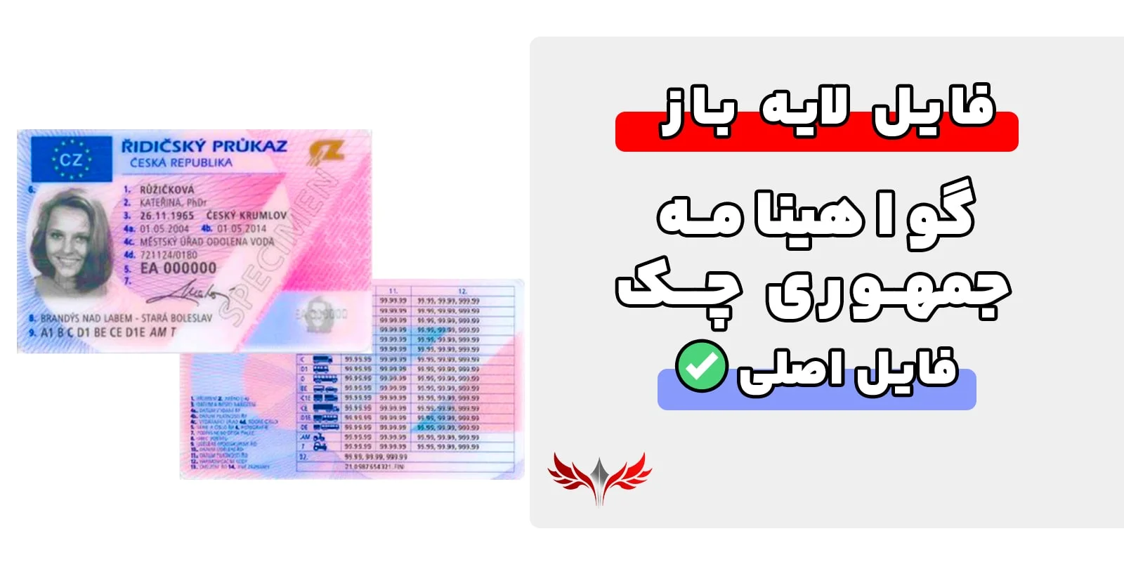 گواهینامه جمهوری چک