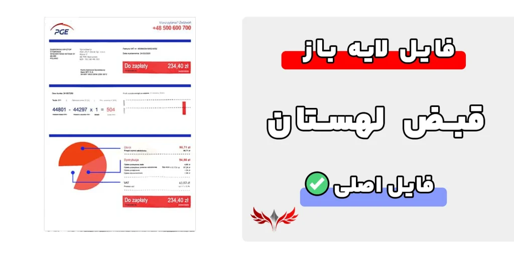 قبض لهستان لایه باز