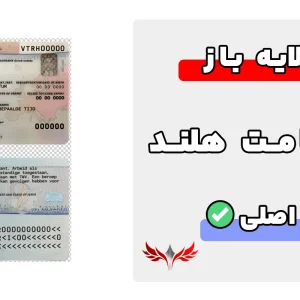 کارت اقامت هلند لایه باز
