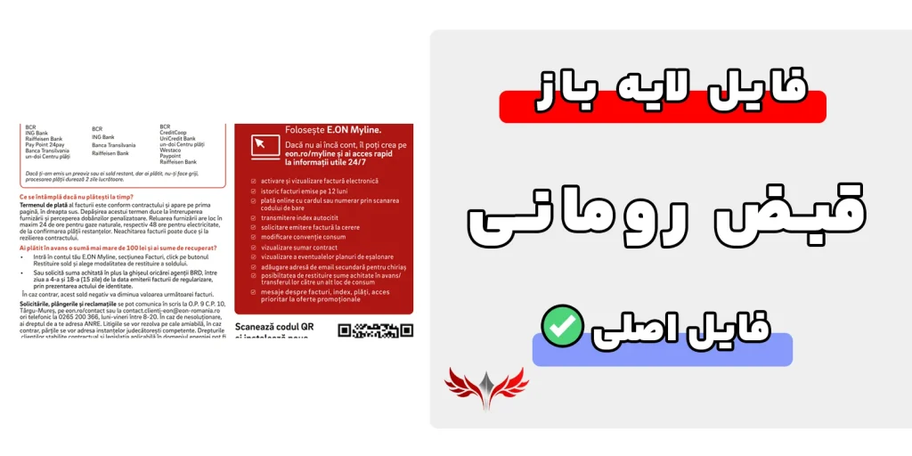 قبض رومانی لایه باز