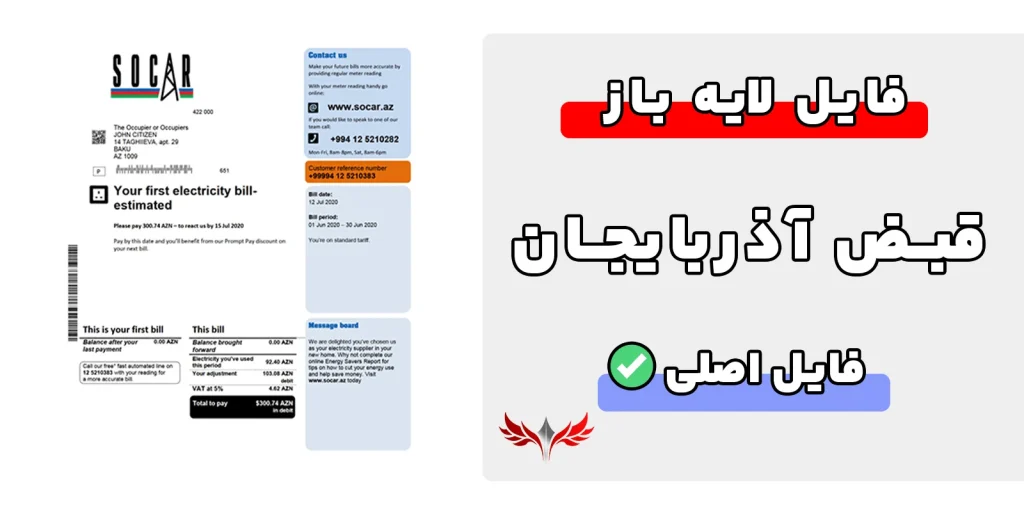 قبض آذربایجان لایه باز