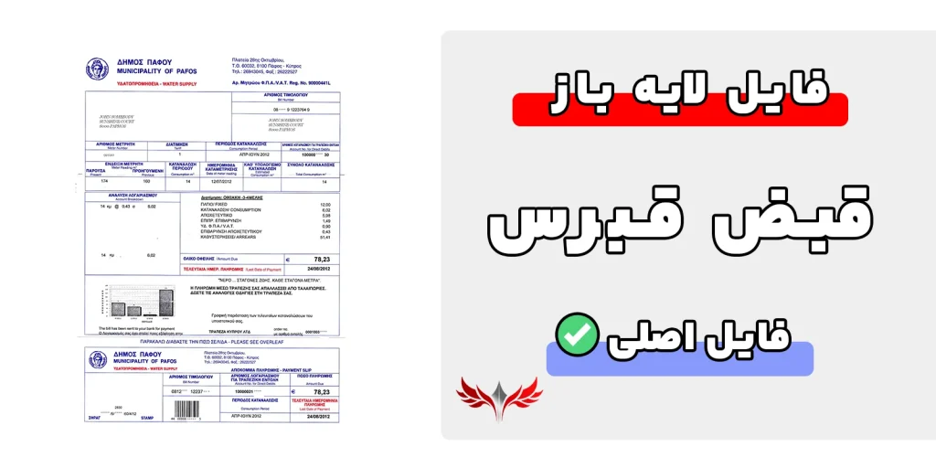 قبض قبرس لایه باز
