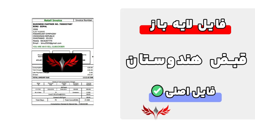 قبض هندوستان لایه باز
