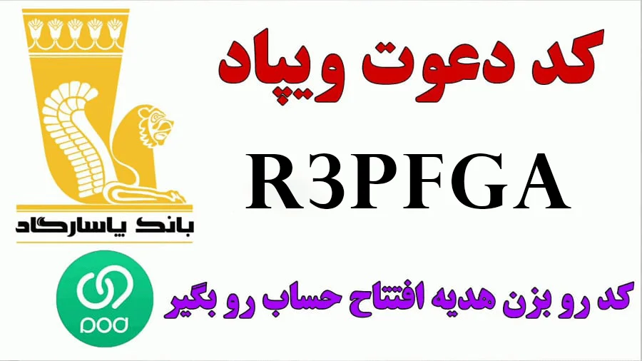 کد معرف ویپاد
