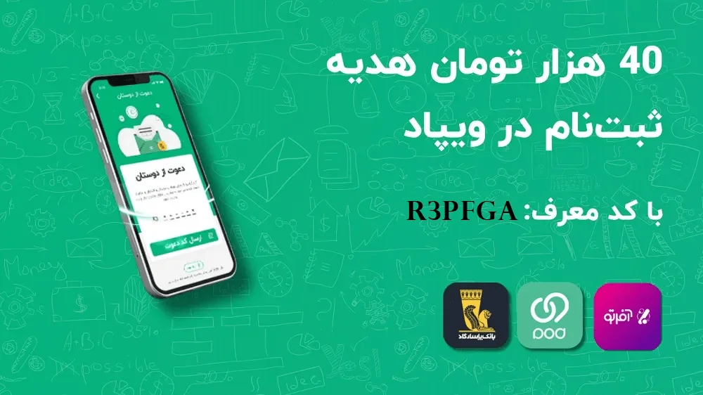 کد دعوت ویپاد