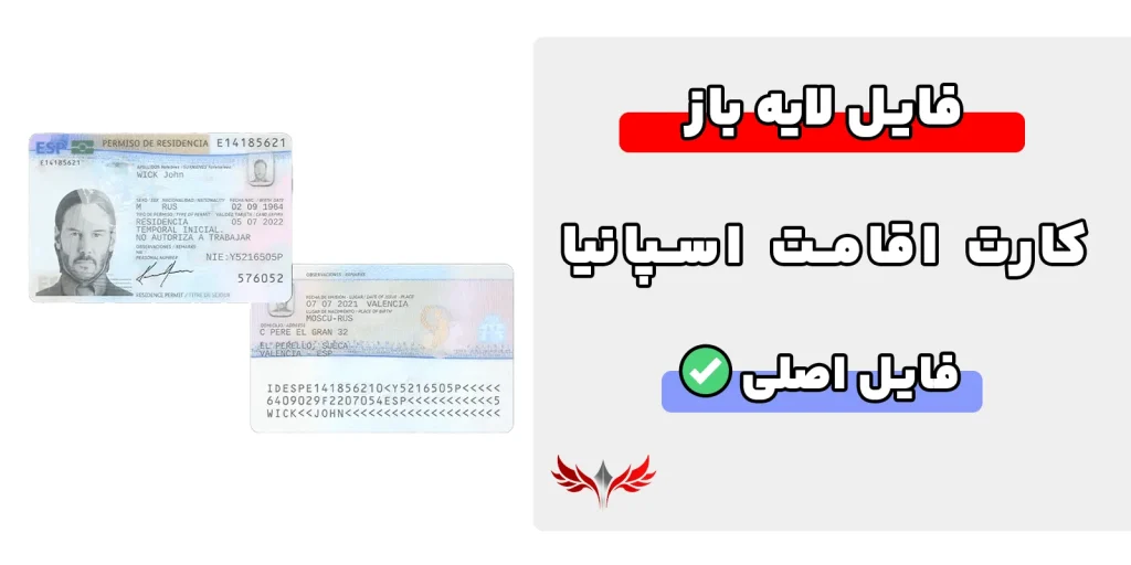 کارت اقامت اسپانیا لایه باز