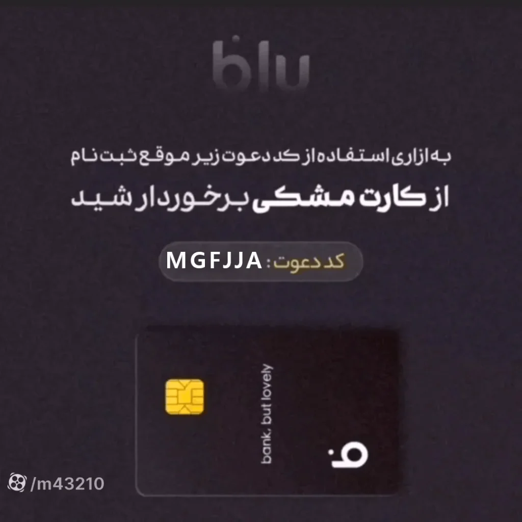 کد معرف بلوبانک کجاست؟